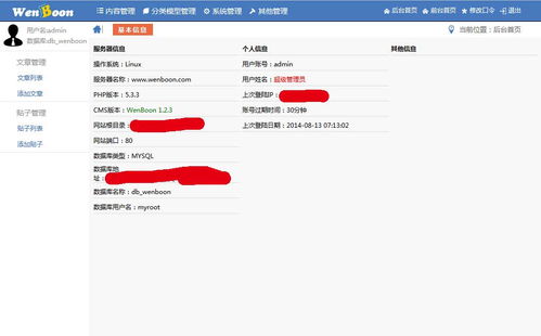 wenboon cms 文檔和下載 網站內容管理系統 oschina 中文開源技術交流社區
